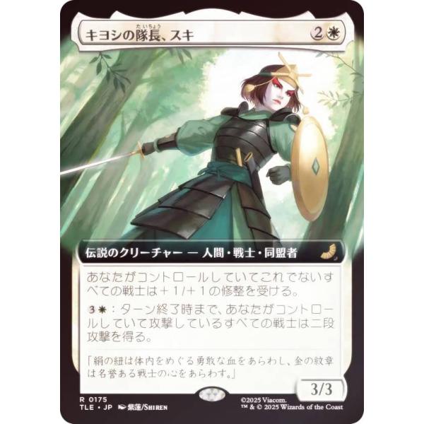 【FOIL/拡張アート版】マジックザギャザリング TLE JP 0175 キヨシの隊長、スキ (日本...