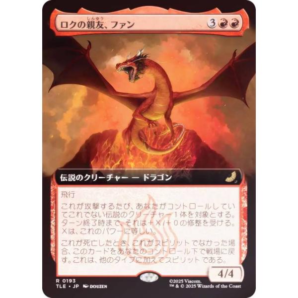 【FOIL/拡張アート版】マジックザギャザリング TLE JP 0193 ロクの親友、ファン (日本...