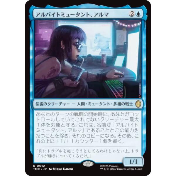 マジックザギャザリング TMC JP 0012 アルバイトミュータント、アルマ (日本語版 レア) ...