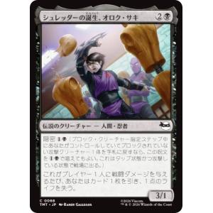 マジックザギャザリング TMT JP 0068 シュレッダーの誕生、オロク・サキ (日本語版 コモン) ミュータント タートルズ (MTG)