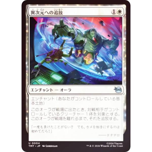 【FOIL】マジックザギャザリング TMT JP 0004 異次元への追放 (日本語版 アンコモン)...
