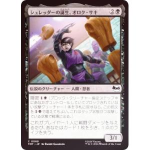 【FOIL】マジックザギャザリング TMT JP 0068 シュレッダーの誕生、オロク・サキ (日本語版 コモン) ミュータント タートルズ (MTG)