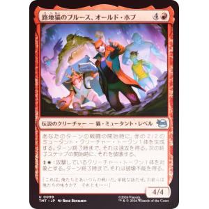 【FOIL】マジックザギャザリング TMT JP 0099 路地猫のブルース、オールド・ホブ (日本語版 アンコモン) ミュータント タートルズ (MTG)