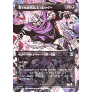 【FOIL/ボーダーレス版】マジックザギャザリング TMT JP 0210 果てなき執念、シュレッダー (日本語版 アンコモン) ミュータント タートルズ (MTG)