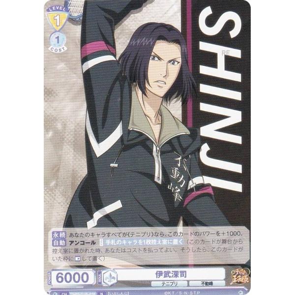 ヴァイスシュヴァルツブラウ TNPR/01B-016 伊武深司 (N ノーマル) ブースターパック ...