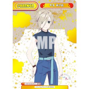 Reバース TOP/001B-P011 牛久 みさお (NBP ネオブライトパートナー) ブースターパック アニメ てっぺんっ!!!!!!!!!!!!!!!