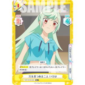 Reバース TOP/001B-034S 穴を見つめる二人 いろは (R＋ レア) ブースターパック アニメ てっぺんっ!!!!!!!!!!!!!!!