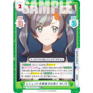 Reバース TOP/001B-074S レジェンド夫婦漫才の凄さ ゆいな (RR＋ ダブルレア) ブースターパック アニメ てっぺんっ!!!!!!!!!!!!!!!