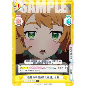 Reバース TOP/001B-084S 最強の手裏剣「北海道」 もね (C＋ コモン) ブースターパック アニメ てっぺんっ!!!!!!!!!!!!!!!