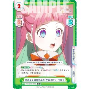 Reバース TOP/001B-089S 対木星人用秘密兵器「夕張メロン」 ちほり (C＋ コモン) ブースターパック アニメ てっぺんっ!!!!!!!!!!!!!!!