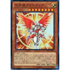 遊戯王　クリスティア　⑩ 遊戯王オフィシャルカードゲーム デュエルモンスターズ 大天使