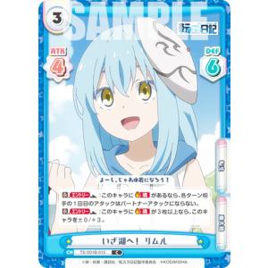 ヴァイスシュヴァルツ TSK/S101-047 “新星”魔王リムル (RR ダブルレア