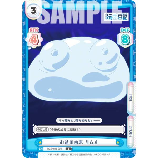 Reバース TS/001B-024 お盆の由来 リムル (C コモン) ブースターパック 転生したら...
