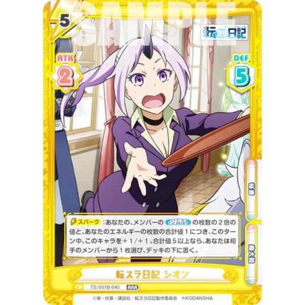 Reバース TS/001B-040 転スラ日記 シオン (RRR トリプルレア) ブースターパック ...