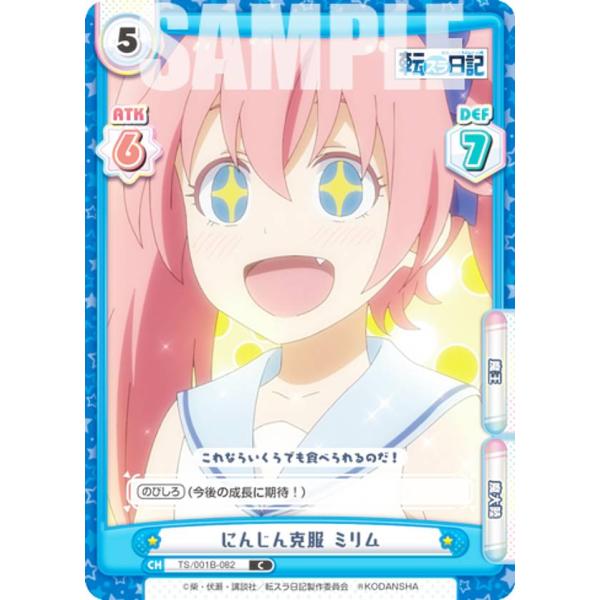 Reバース TS/001B-082 にんじん克服 ミリム (C コモン) ブースターパック 転生した...