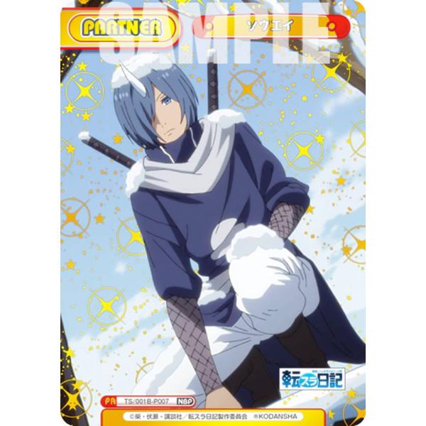 Reバース TS/001B-P007 ソウエイ (NBP ネオブライトパートナー) ブースターパック...