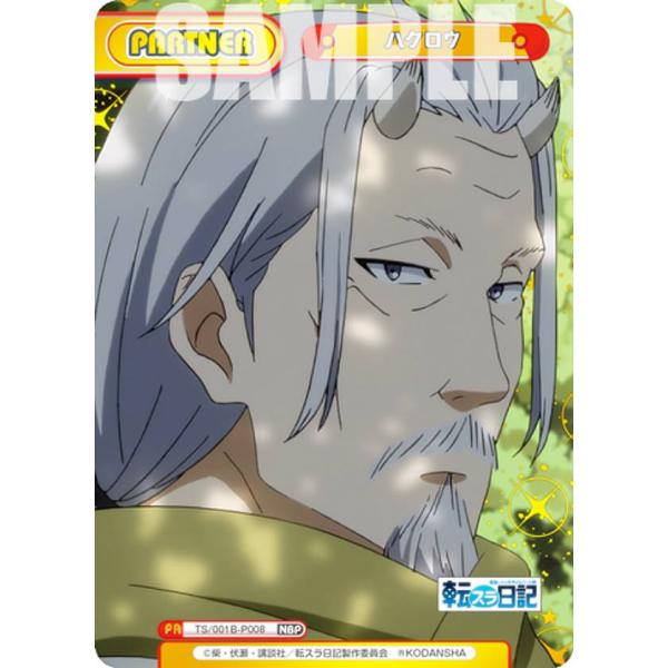 Reバース TS/001B-P008 ハクロウ (NBP ネオブライトパートナー) ブースターパック...