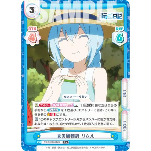 【パラレル】Reバース TS/001B-014S 夏の風物詩 リムル (C＋ コモン) ブースターパ...