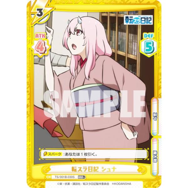 【パラレル】Reバース TS/001B-030S 転スラ日記 シュナ (RRR＋ トリプルレア) ブ...