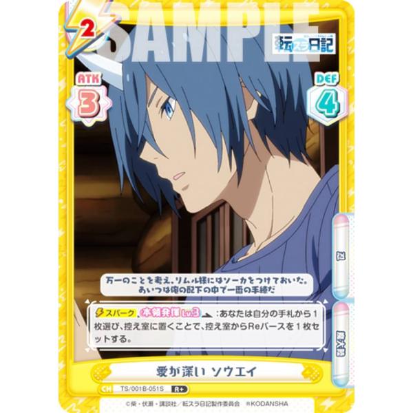 【パラレル】Reバース TS/001B-051S 愛が深い ソウエイ (R＋ レア) ブースターパッ...