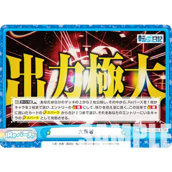 【パラレル】Reバース TS/001B-093S 大賢者 (Re＋ リバース) ブースターパック 転...