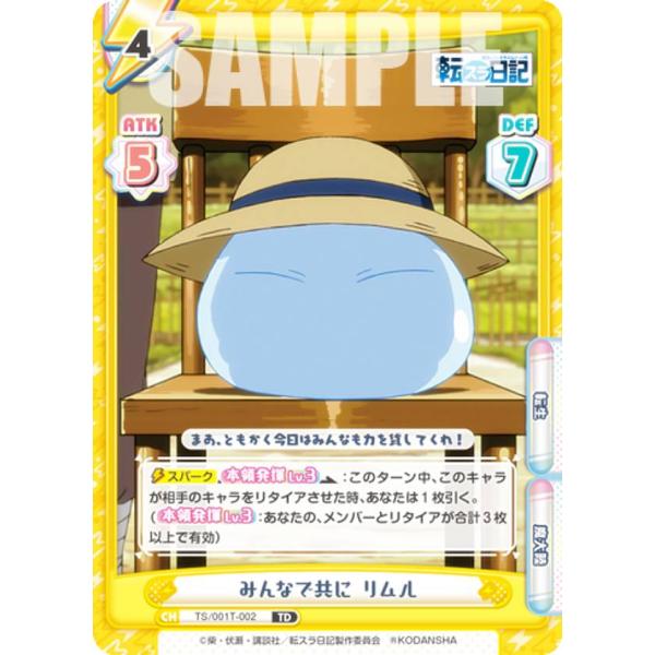 Reバース TS/001T-002 みんなで共に リムル (TD) トライアルデッキ 転生したらスラ...