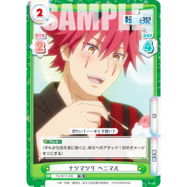 Reバース TS/001T-006 ナツマツリ ベニマル (TD) トライアルデッキ 転生したらスラ...