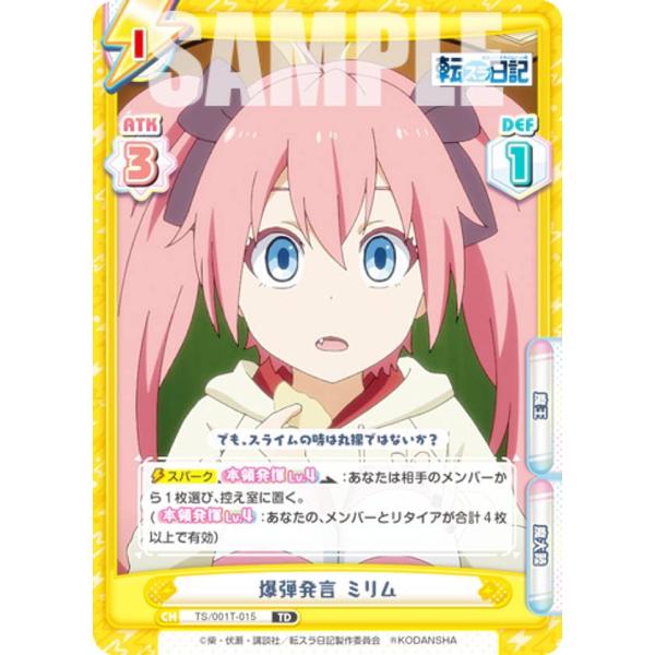 Reバース TS/001T-015 爆弾発言 ミリム (TD) トライアルデッキ 転生したらスライム...