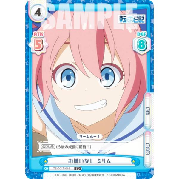 Reバース TS/001T-016 お構いなし ミリム (TD) トライアルデッキ 転生したらスライ...