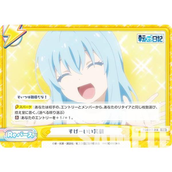 Reバース TS/001T-018 すげーいい笑顔 (TD) トライアルデッキ 転生したらスライムだ...