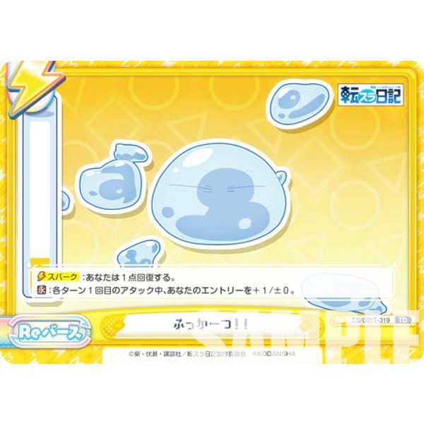 Reバース TS/001T-019 ふっかーつ！！ (TD) トライアルデッキ 転生したらスライムだ...