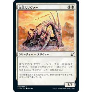 マジックザギャザリング MH1 JP 018 長槍スリヴァー (日本語版 コモン