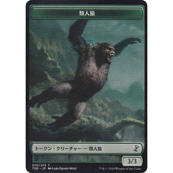 マジックザギャザリング TSR JP 010 類人猿 (日本語版 トークン) 時のらせん リマスター...