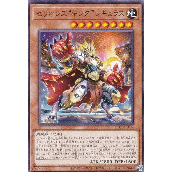 遊戯王 TT01-JPA07 セリオンズ“キング”レギュラス (日本語版 ノーマル) タクティカルト...