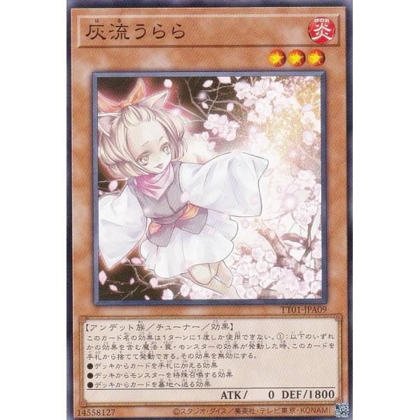 遊戯王 TT01-JPA09 灰流うらら (日本語版 ノーマル) タクティカルトライデッキ 終撃竜サ...