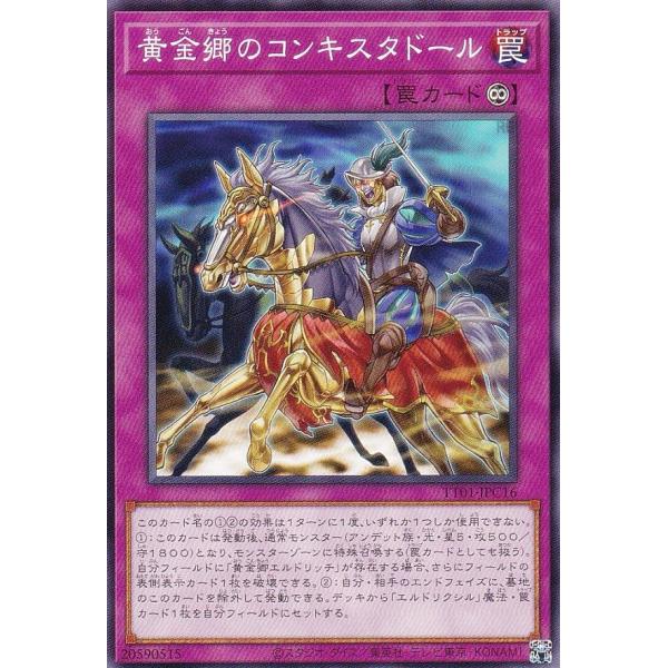 遊戯王 TT01-JPC16 黄金郷のコンキスタドール (日本語版 ノーマル) タクティカルトライデ...