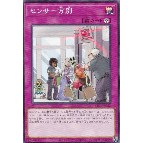 【プレイ用】遊戯王 TT01-JPC23 センサー万別 (日本語版 ノーマル) タクティカルトライデ...