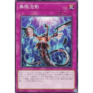遊戯王 TT01-JPC26 無限泡影 (日本語...の商品画像