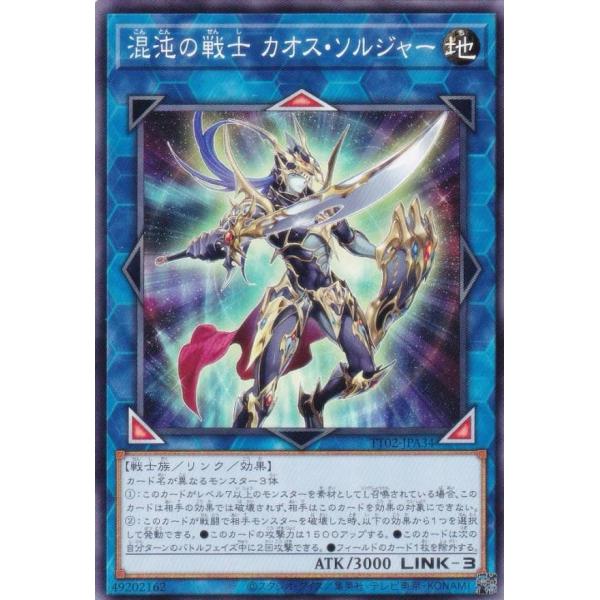 遊戯王 TT02-JPA34 混沌の戦士 カオス・ソルジャー (日本語版 ノーマル) タクティカルト...