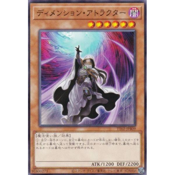 遊戯王 TT02-JPB09 ディメンション・アトラクター (日本語版 ノーマル) タクティカルトラ...