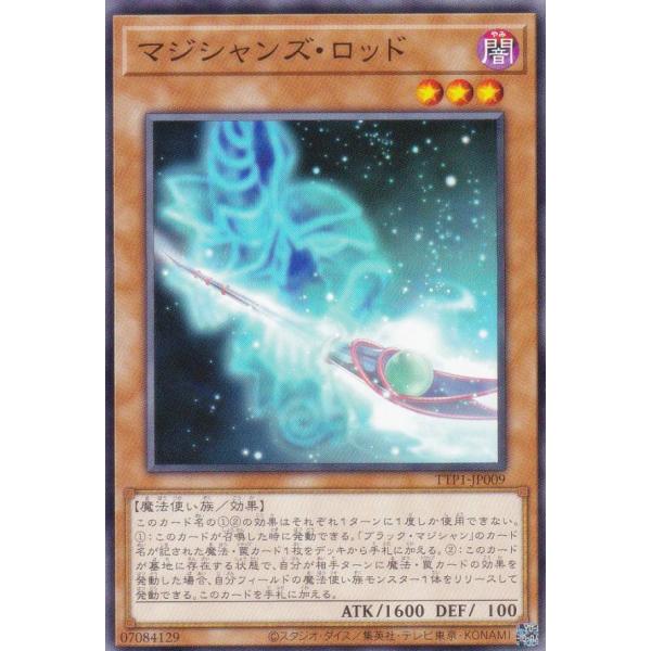 遊戯王 TTP1-JP009 マジシャンズ・ロッド (日本語版 ノーマル) タクティカルトライパック...