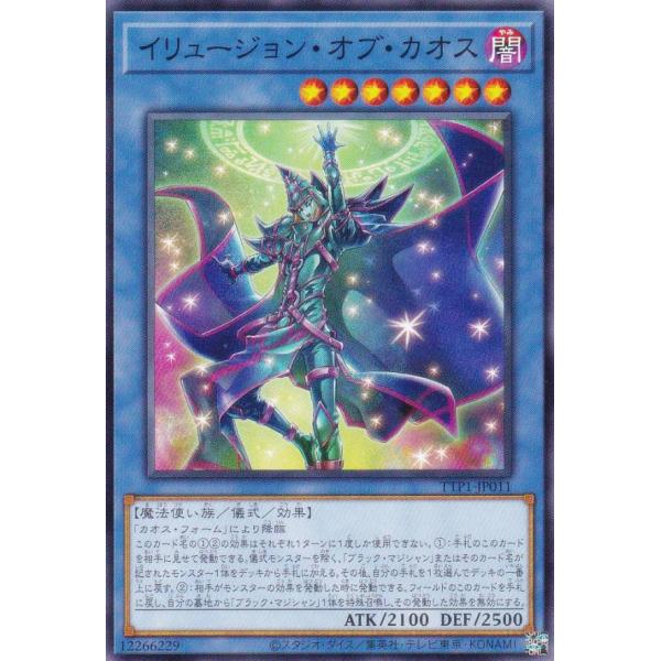 遊戯王 TTP1-JP011 イリュージョン・オブ・カオス (日本語版 ノーマル) タクティカルトラ...