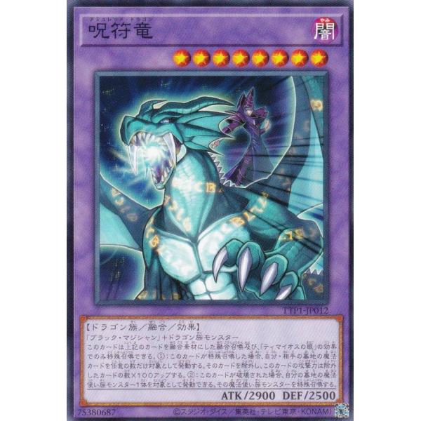遊戯王 TTP1-JP012 呪符竜 (日本語版 ノーマル) タクティカルトライパック 黒魔導・ＨＥ...