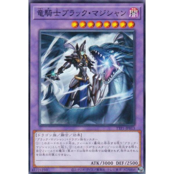 遊戯王 TTP1-JP013 竜騎士ブラック・マジシャン (日本語版 ノーマル) タクティカルトライ...