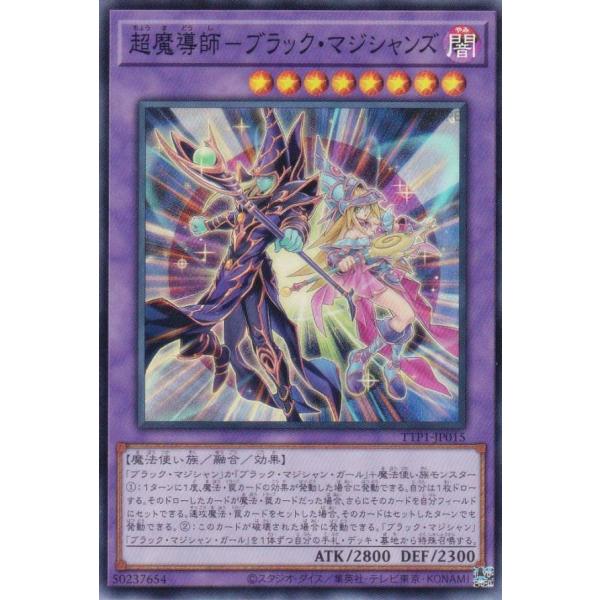 遊戯王 TTP1-JP015 超魔導師−ブラック・マジシャンズ (日本語版 スーパーレア) タクティ...