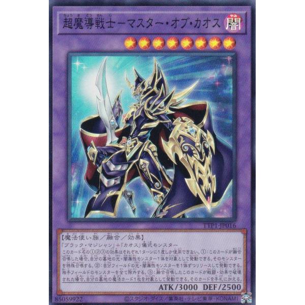 遊戯王 TTP1-JP016 超魔導戦士−マスター・オブ・カオス (日本語版 スーパーレア) タクテ...
