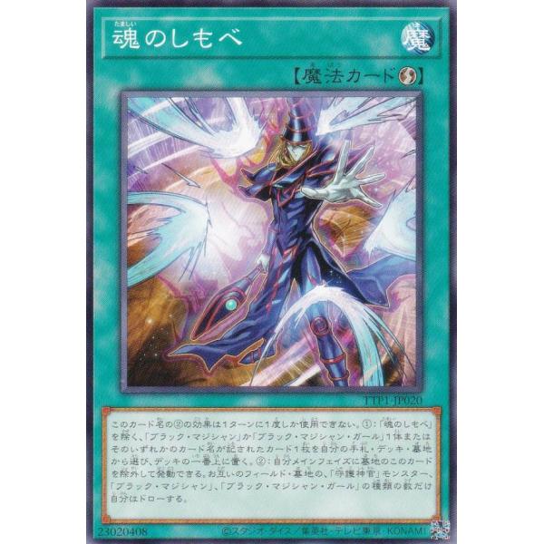 遊戯王 TTP1-JP020 魂のしもべ (日本語版 ノーマル) タクティカルトライパック 黒魔導・...
