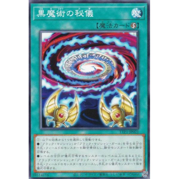 遊戯王 TTP1-JP021 黒魔術の秘儀 (日本語版 ノーマル) タクティカルトライパック 黒魔導...