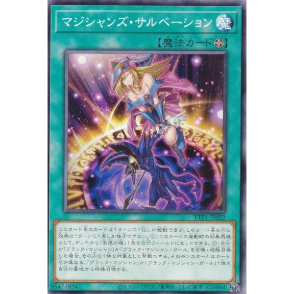 遊戯王 TTP1-JP022 マジシャンズ・サルベーション (日本語版 ノーマル) タクティカルトラ...