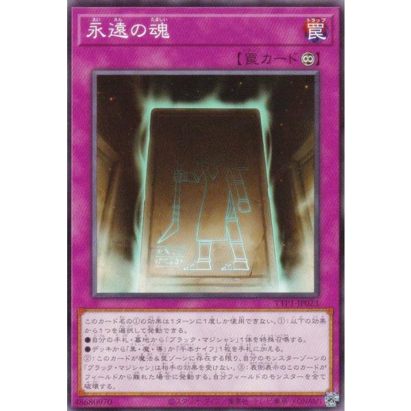 遊戯王 TTP1-JP023 永遠の魂 (日本語版 ノーマル) タクティカルトライパック 黒魔導・Ｈ...